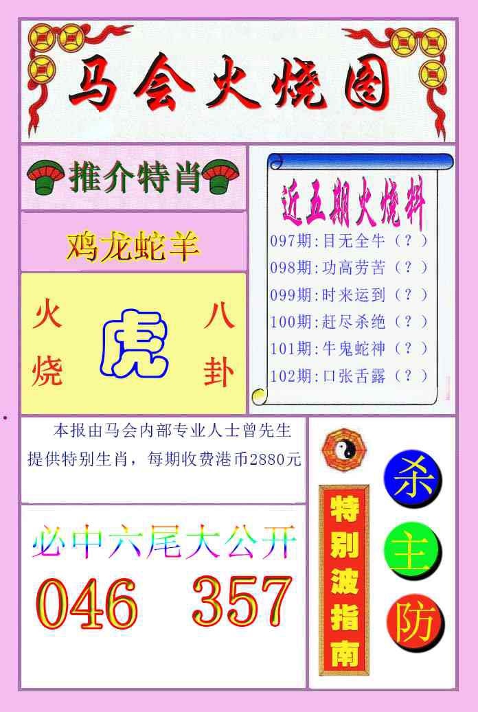 102期火烧图[图]