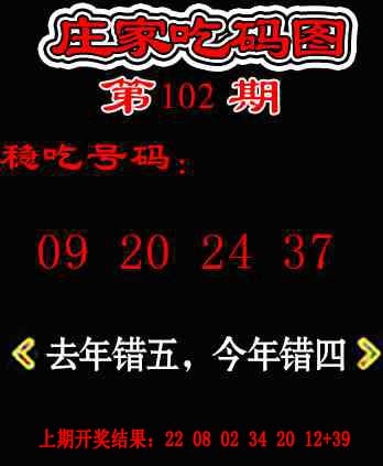 102期庄家吃码图[图]