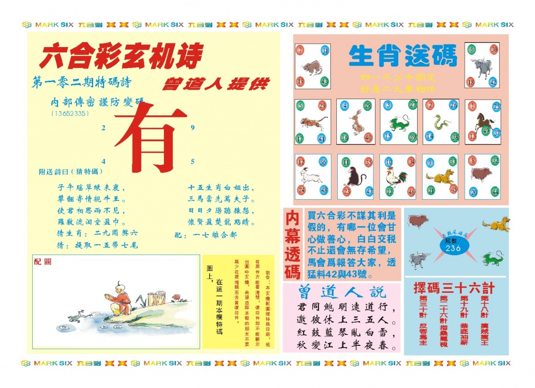 102期新曾道人内幕B[图]