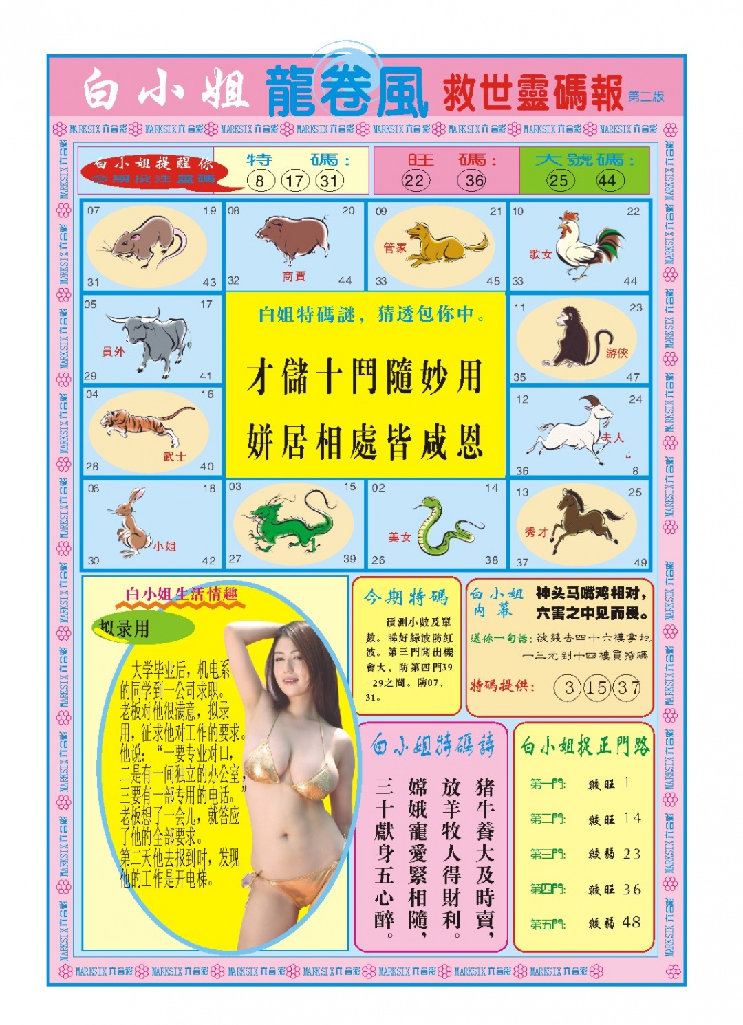 102期白小姐龙卷风B[图]