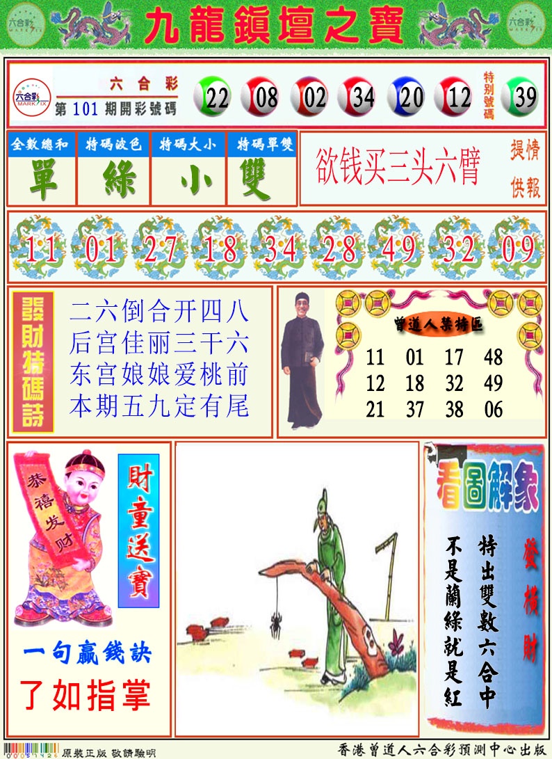 102期挂牌解特码A[图]