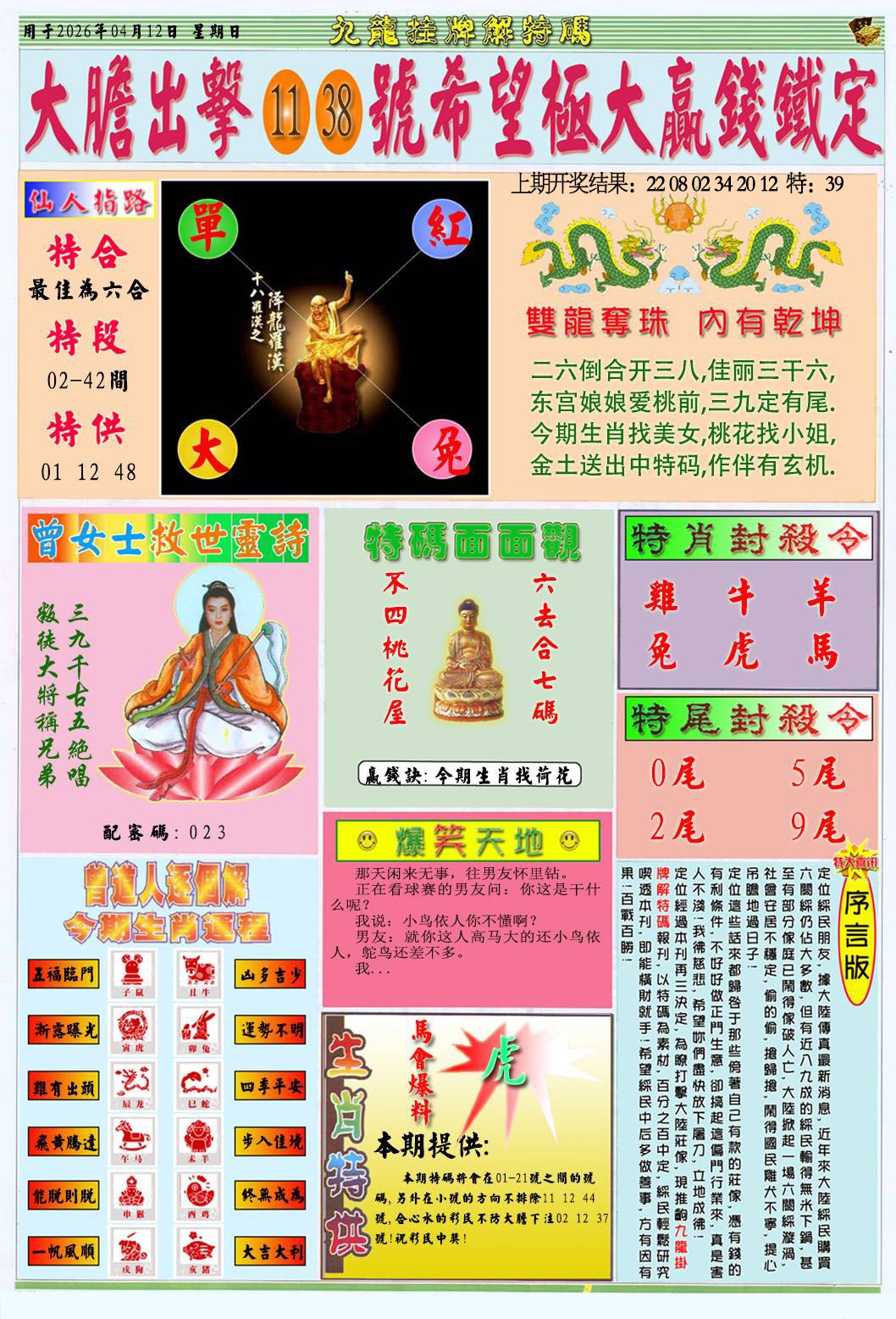 102期挂牌解特码B[图]