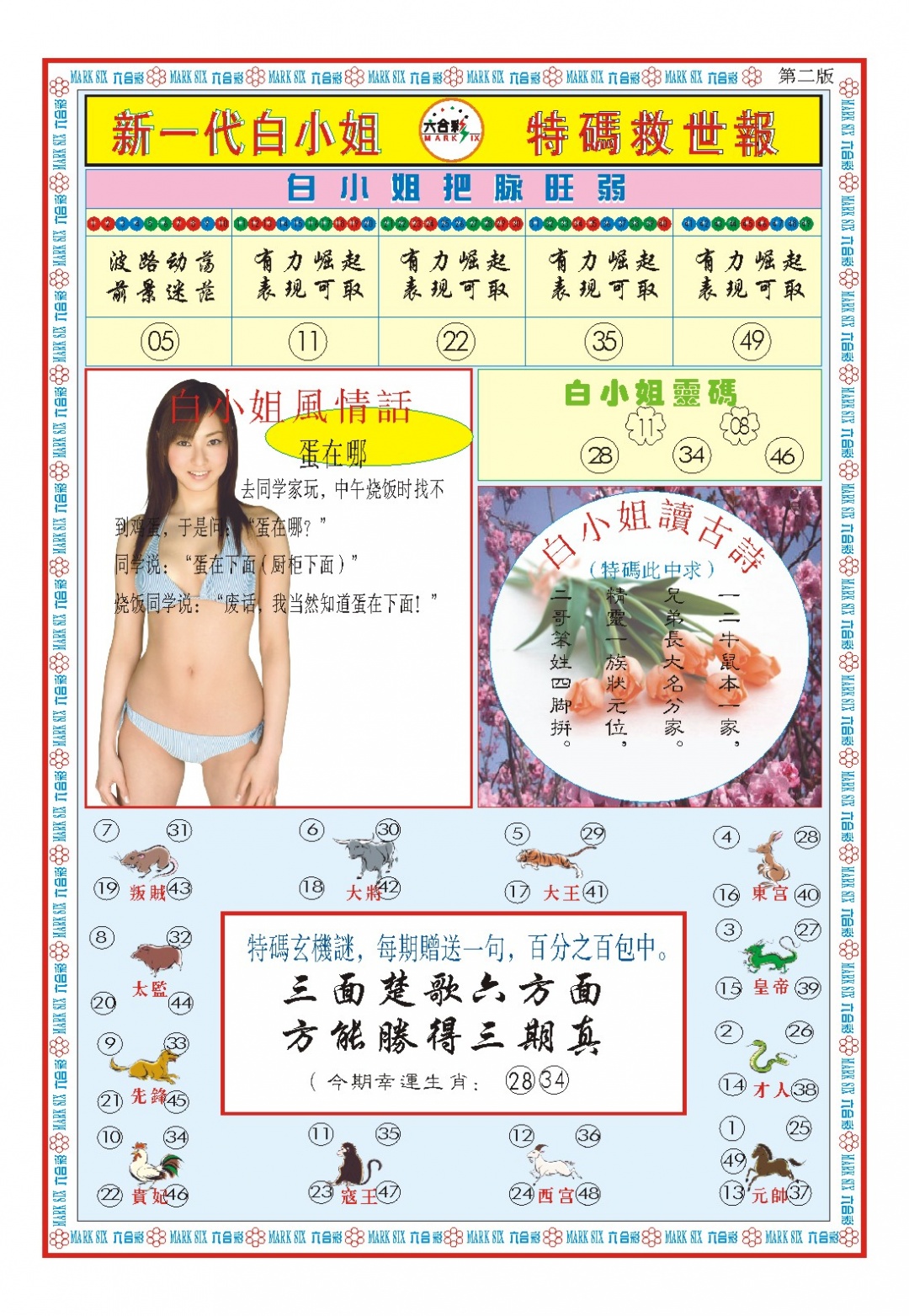 102期白小姐新一代B[图]