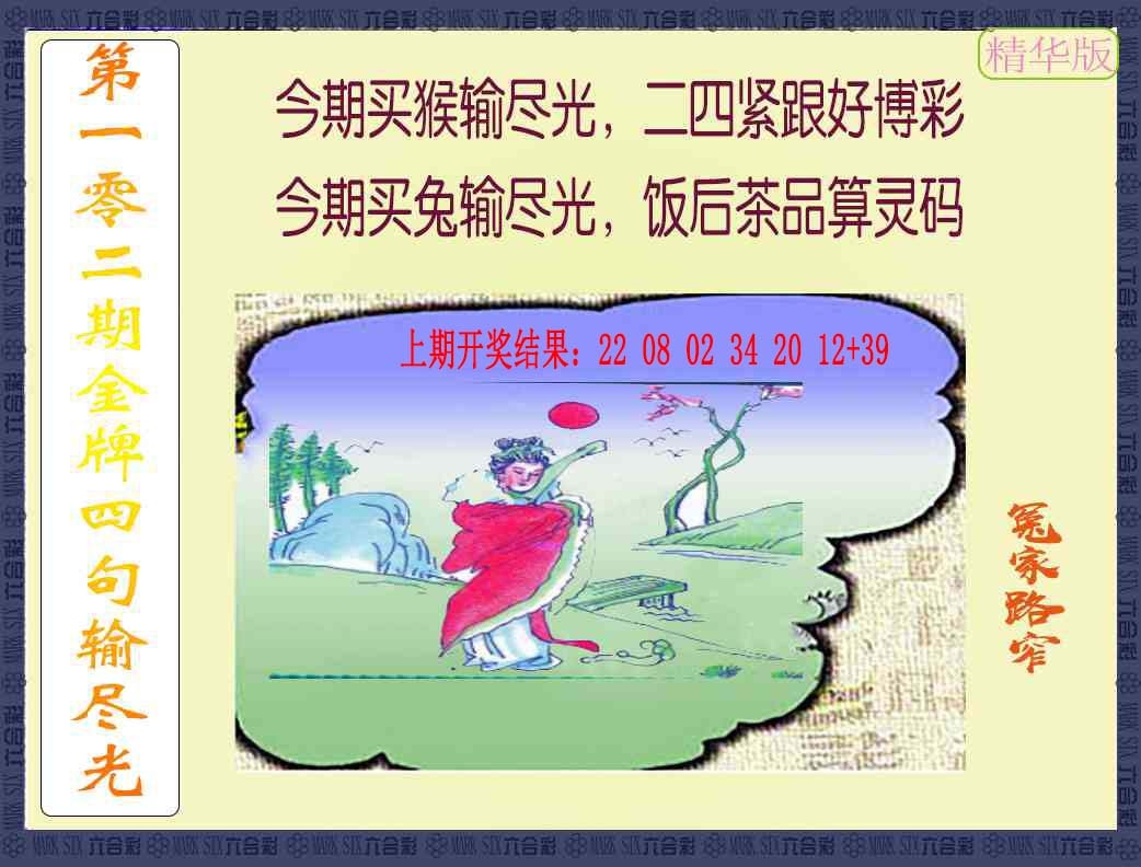 102期金牌四句输尽光[图]