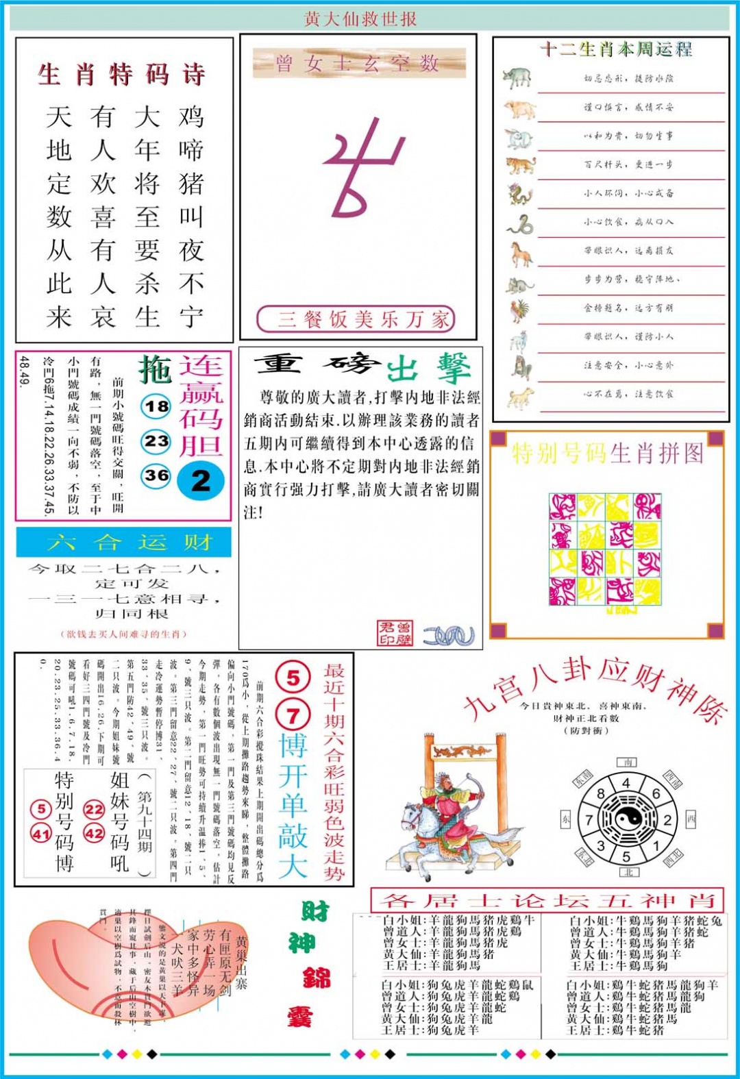 102期黄大仙救世B加大版[图]