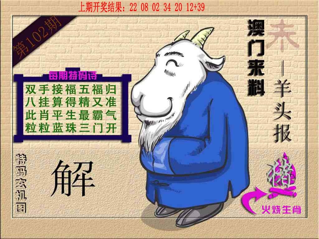 102期(来料)羊报[图]