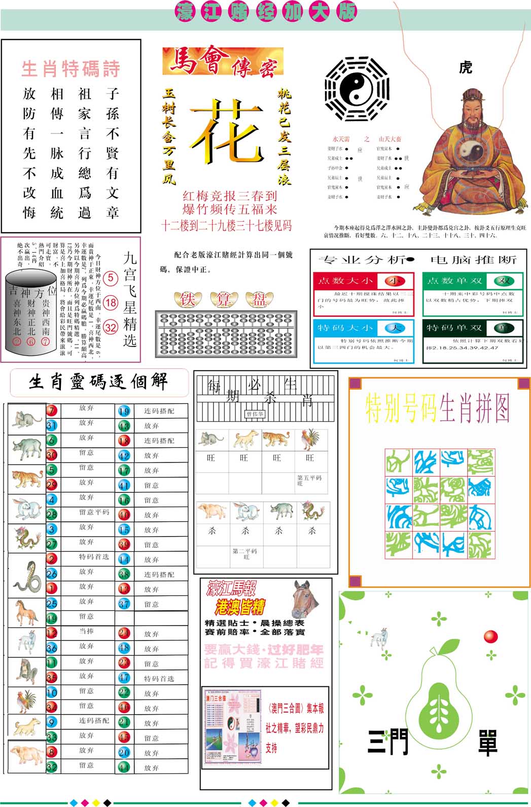 102期濠江赌经B加大版[图]