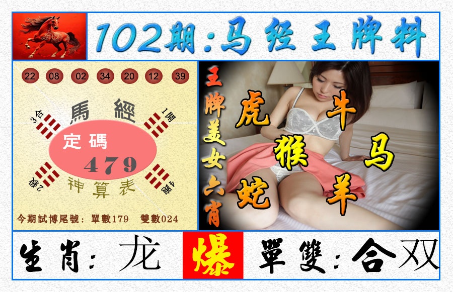 102期王牌料[图]
