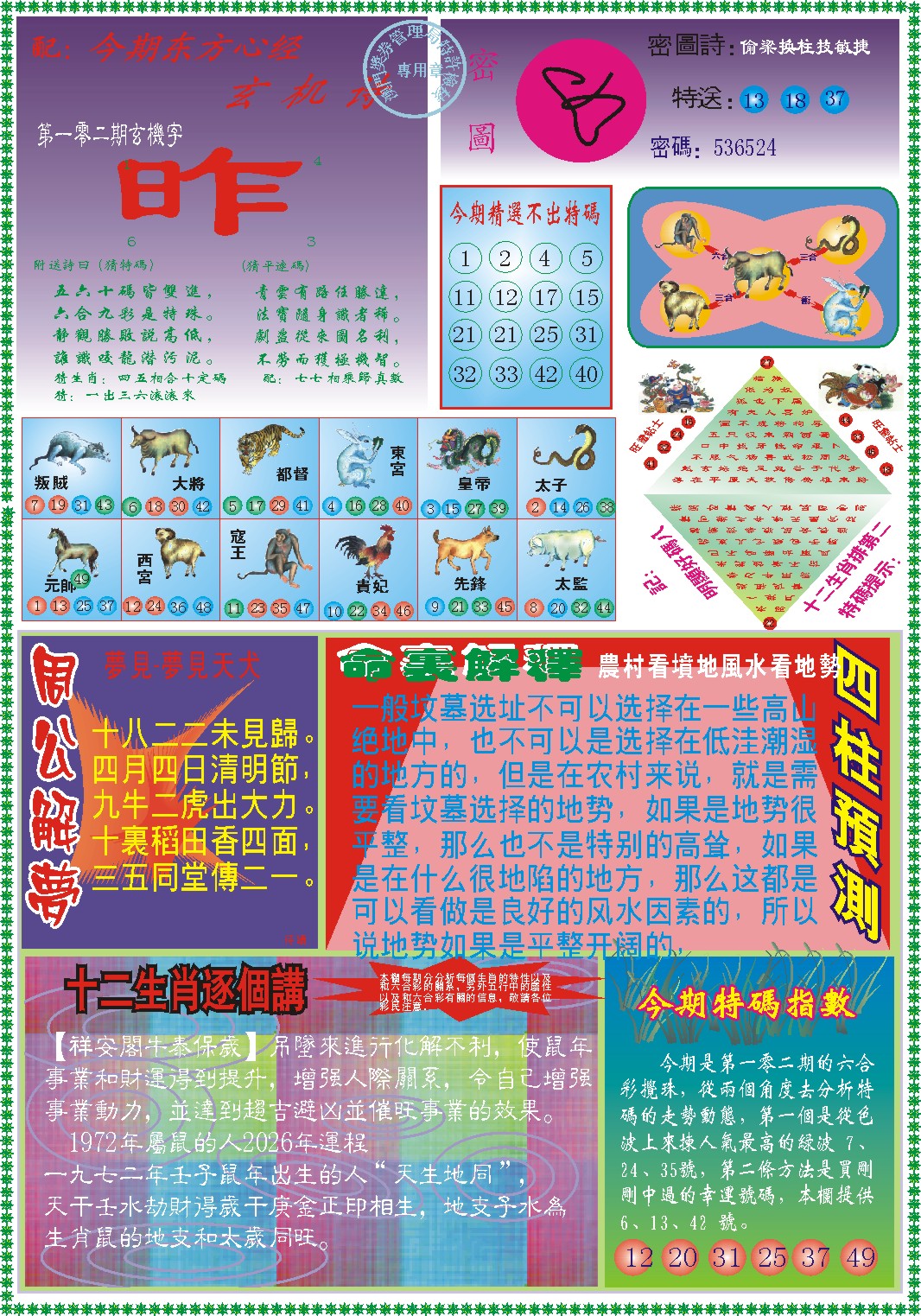 102期东.方.心.经B[图]